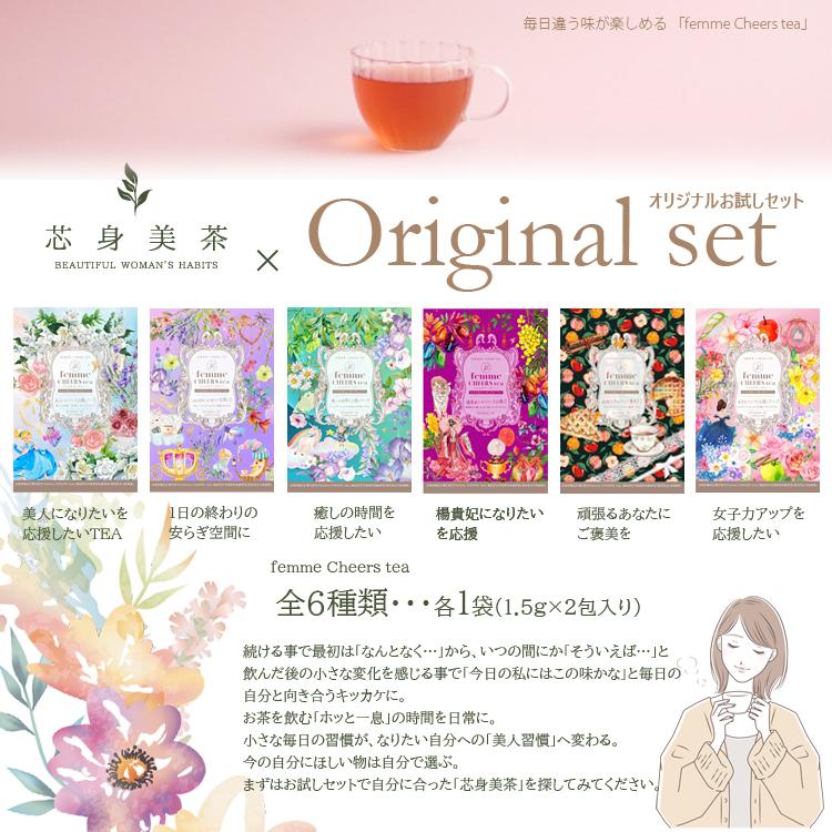 紅茶 女性の毎日に寄り添うTEA フェム チアーズ ティーバッグ 全6種類×各1 (1.5g×2包入り) (femme Cheers tea ...