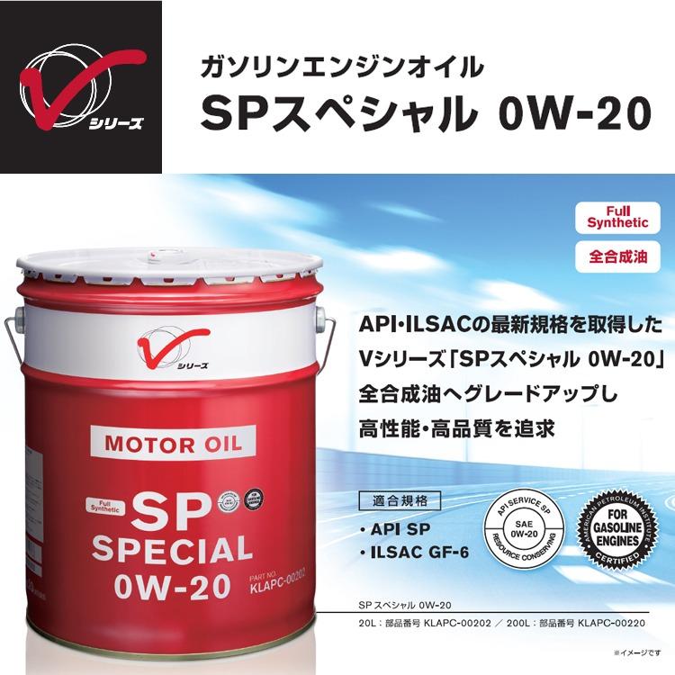 エンジンオイル 0W-20 全合成油 SP 20L ガソリン車用 KLAPC-00202【日産純正】｜hc7｜02