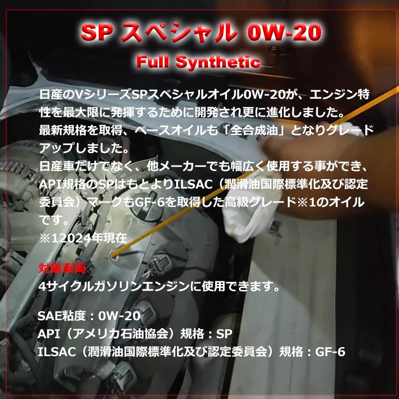 タイムセール中 領収証発行可能！日産 SP スペシャル 0W-20 20L 2 日産 純正 エンジンオイル SP 0W-20 スペシャル 20L KLAPC-00202