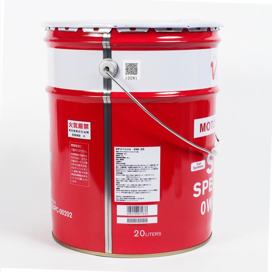 日産 エンジンオイル 0W-20 SP 20L ガソリン車用 全合成油 KLAPC-00202  