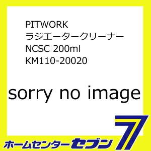 PITWORK ラジエータークリーナー NCSC 200ml KM110-20020  [自動車用]｜hc7