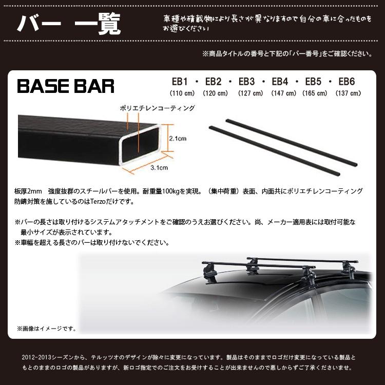TERZO TERZO(テルッツォ) ベースキャリアセット EF-DRX+EB2+DR16 