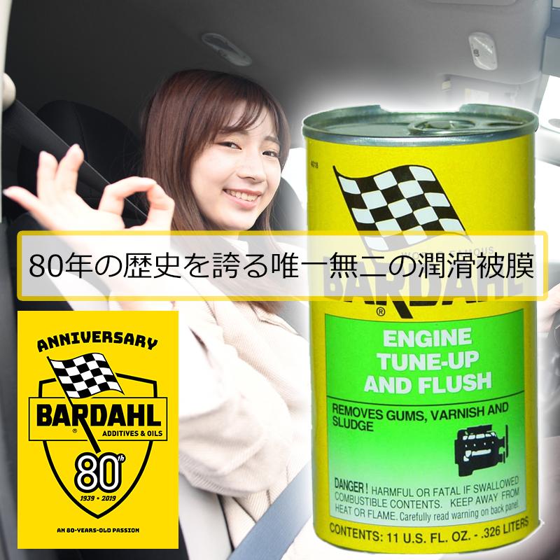 エンジンオイル 添加剤 バーダル ETF エンジン チューンナップ アンド
