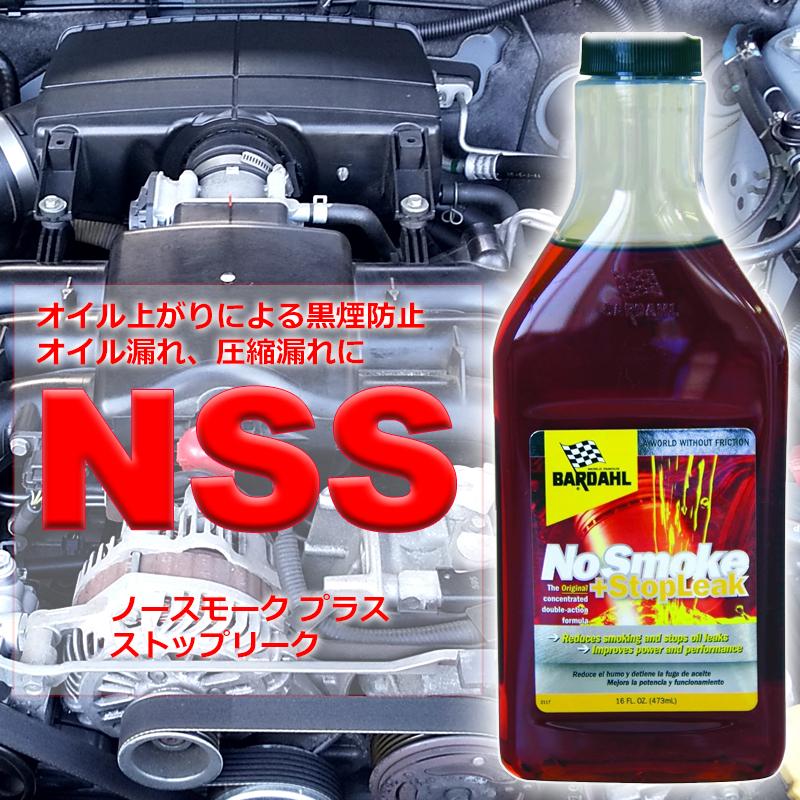 エンジンオイル 添加剤 バーダル ノースモーク プラス ストップリーク