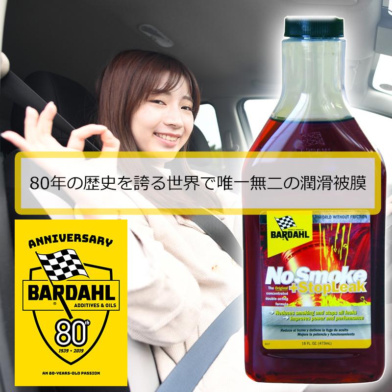 バーダル NSS No Smoke + Stop Leak 6本セット エンジンオイル 添加剤 バーダル ノースモーク プラス ストップリーク