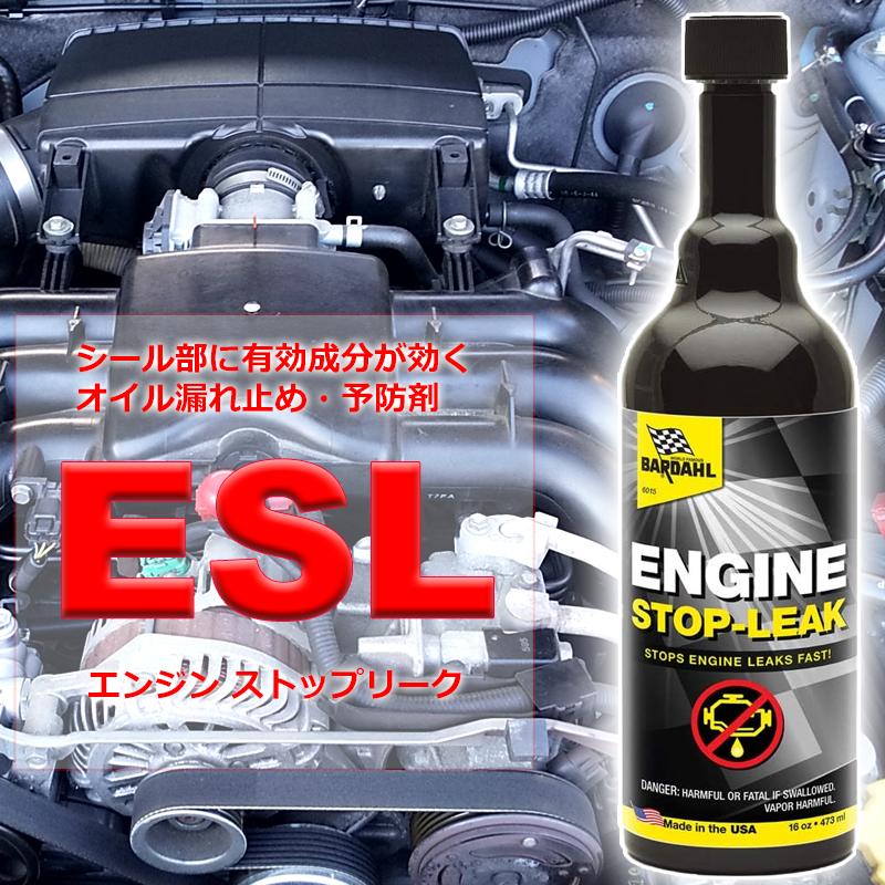 エンジンオイル 添加剤 バーダル エンジンストップリーク ESL 473ml