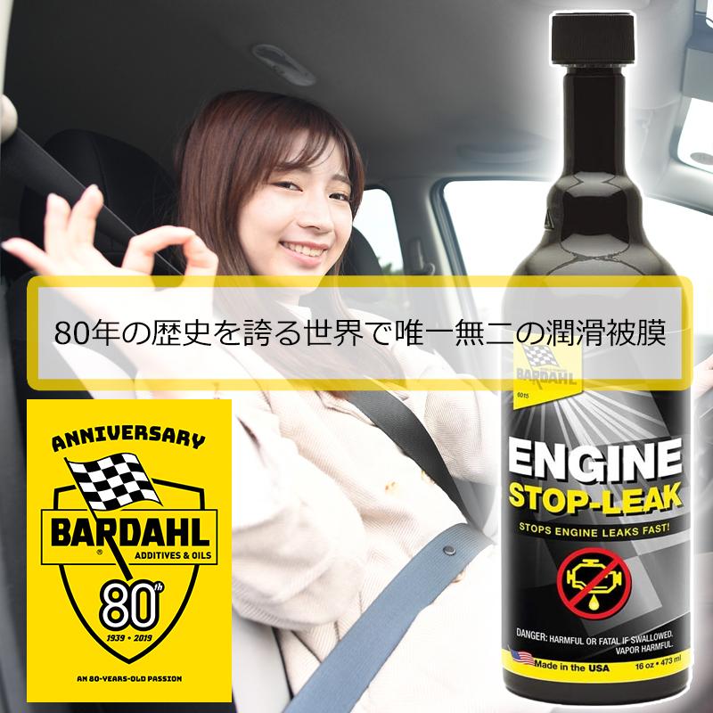 エンジンオイル 添加剤 バーダル エンジンストップリーク ESL 473ml