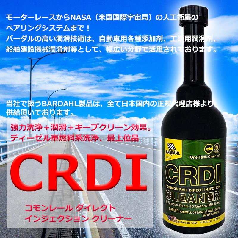 燃料添加剤 ディーゼル車 燃料系洗浄剤 バーダル コモンレール