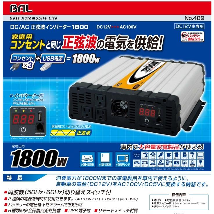 DC/AC正弦波インバーター 1800 No.489 大橋産業 BAL [インバーター 