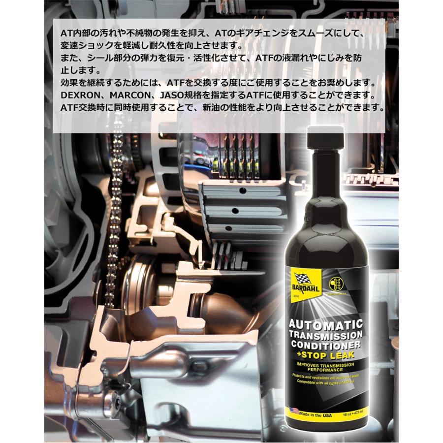ATFの液漏れやにじみを防止 バーダル ATC オートマティック