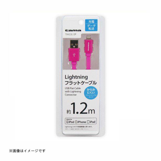 多摩電子 変換ケーブル ライトニング ケーブル フラット 1 2m ピンク 品番 Tih22l12p 多摩電子 携帯関連 変換ケーブル Diy Com 通販 Paypayモール