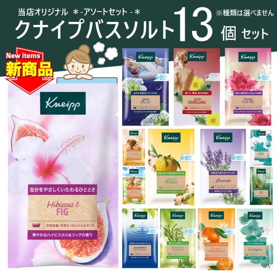 KNEIPP（クナイプ） NEW ハイビスカス&フィグの香り新登場 バス
