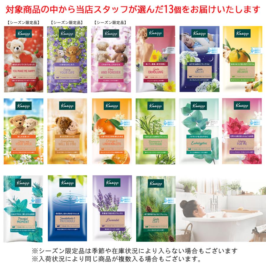 KNEIPP（クナイプ） バスソルト 13個アソートセット （50g×13個