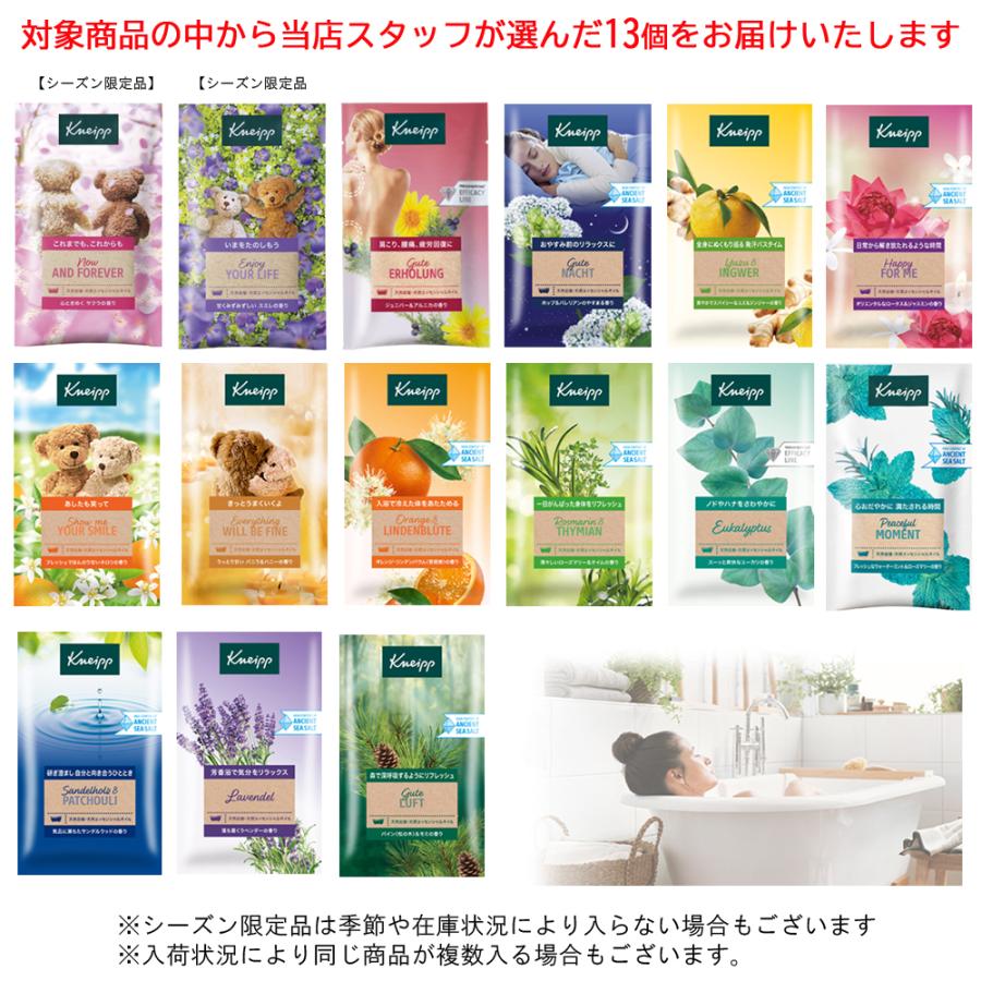 KNEIPP（クナイプ） バスソルト 13個アソートセット （50g×13個