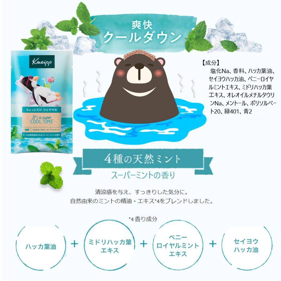 KNEIPP（クナイプ） （ミントシリーズ登場）クナイプ バスソルト 13個