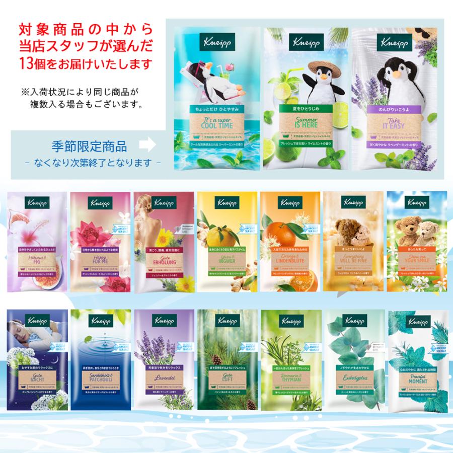 【新品】Kneipp クナイプ　バスソルト 4セット クナイプ バスソルト 12種類 全種 アソート セット kneipp 入浴剤