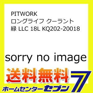 PITWORK ロングライフ クーラント 緑 LLC 18L KQ202-20018  [自動車用 ラジエター 冷却水 オーバーヒート対策 凍結防止]｜hc7