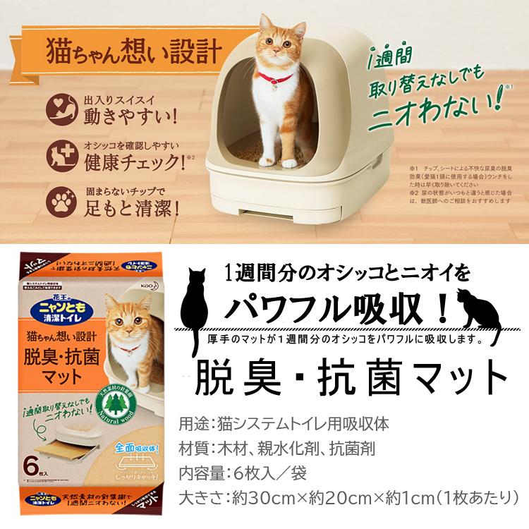 花王 ニャンとも清潔トイレ 脱臭・抗菌マット 6枚入り×3個入り 猫用トイレ