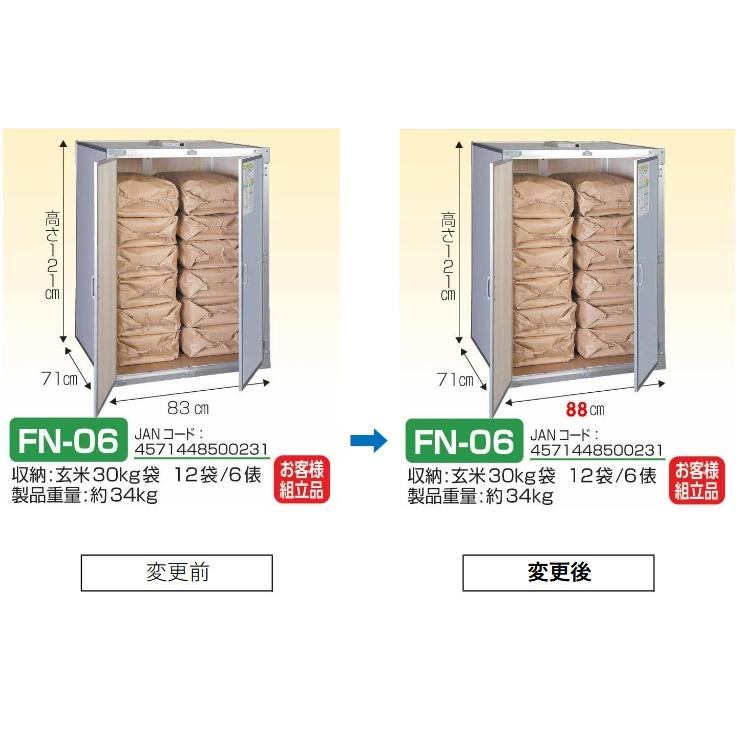 除湿換気ファン付き）総桐米収納庫6型 FN-06【5月中旬入荷予定、ご予約 