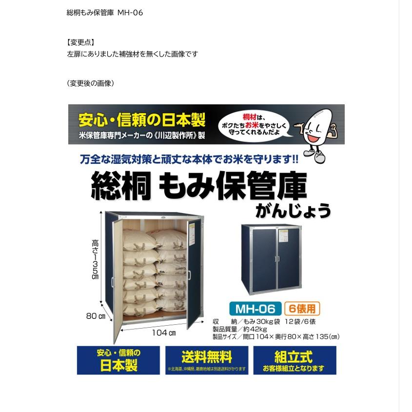 総桐もみ収納庫MH-06 12袋タイプ【6月末入荷予定、ご予約をお受けし 