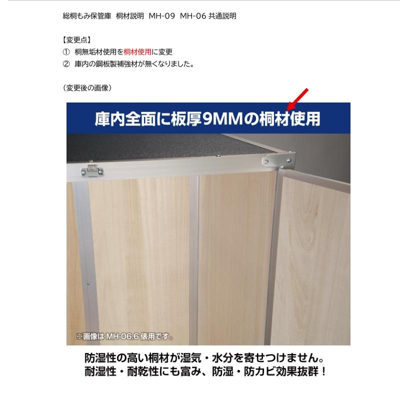 総桐もみ収納庫MH-06 12袋タイプ【6月末入荷予定、ご予約をお受けします。】送料無料 米 コメ こめ 米保管庫 米収納庫 桐 保存 物置 ストッカーの画像