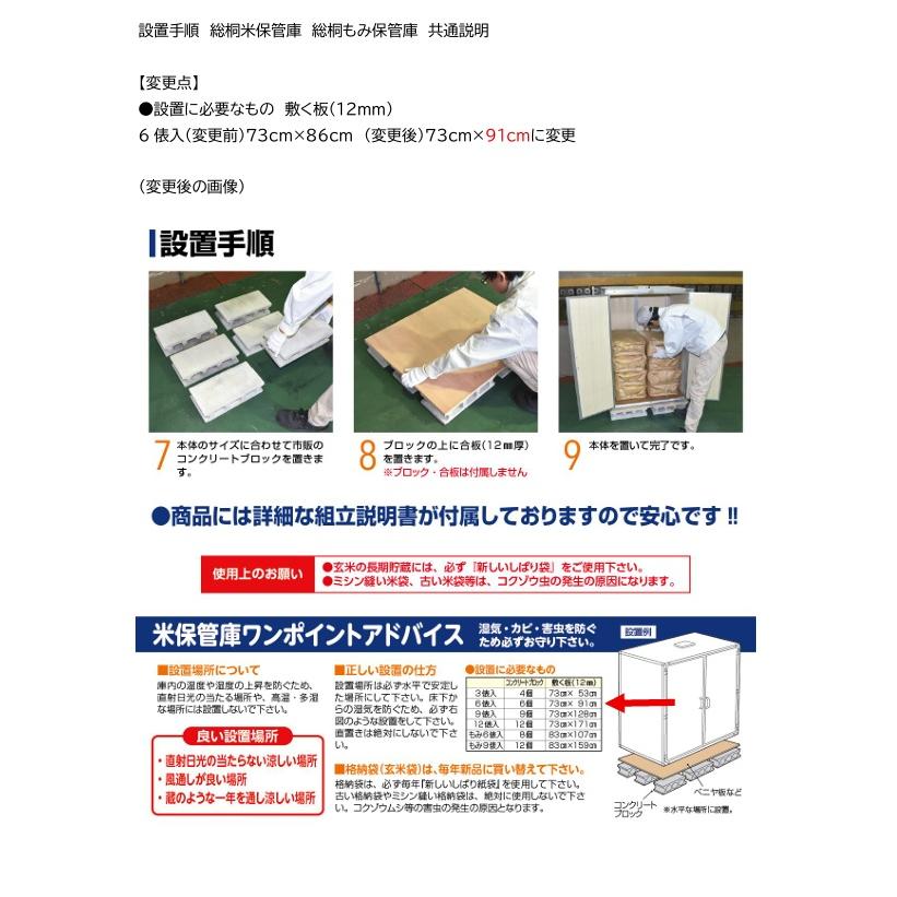 総桐もみ収納庫MH-06 12袋タイプ【6月末入荷予定、ご予約をお受けします。】送料無料 米 コメ こめ 米保管庫 米収納庫 桐 保存 物置 ストッカーの画像