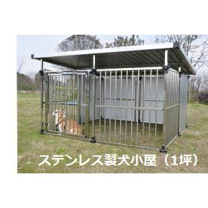 1坪タイプ 犬小屋