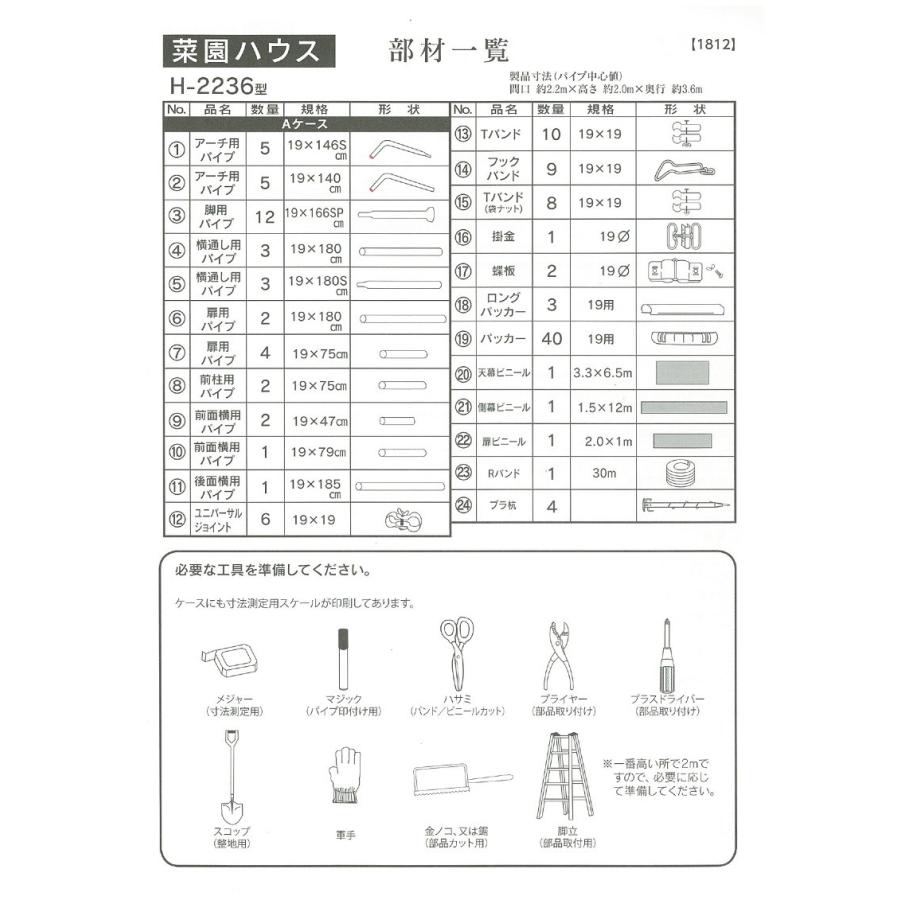 ビニールハウス 菜園ハウス H−2236型/H-2236 南栄工業 農業用ビニール