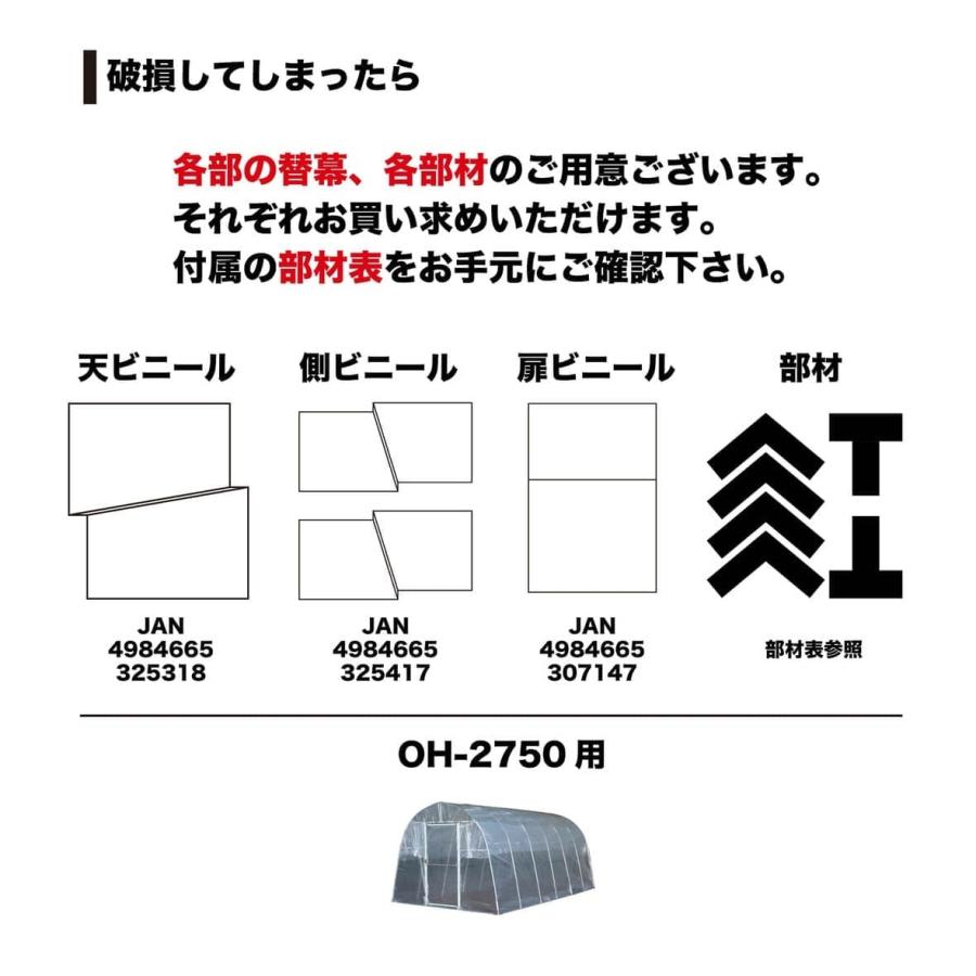 ビニールハウス オリジナルハウス四季 OH-2750 南栄工業 /農業用