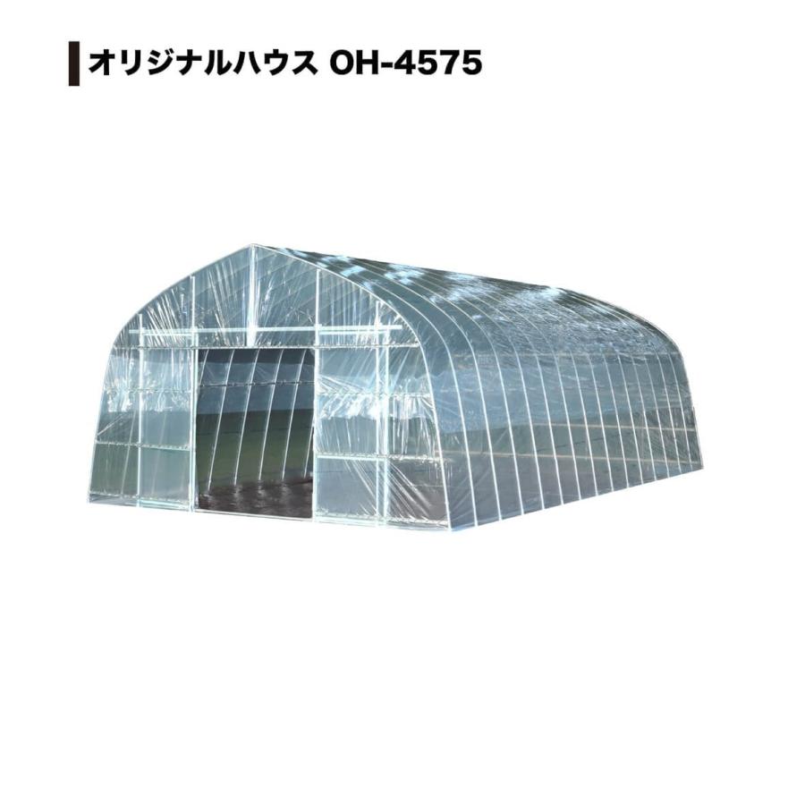 ビニールハウス オリジナルハウス四季 OH-4575 南栄工業【送料無料