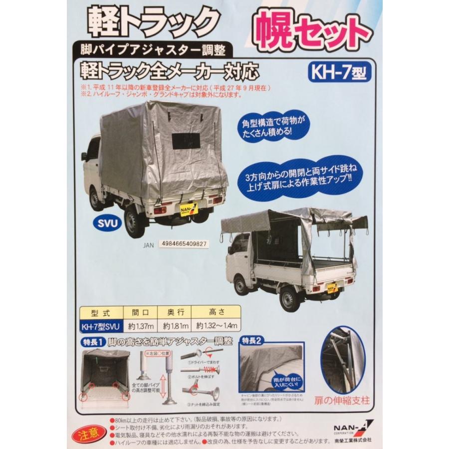 軽トラ　荷台骨組み　背面側面2点開閉式　 RV-2」軽トラック幌 軽トラ幌 荷台用シート フレーム幌セット 三開放幌
