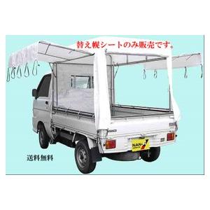 軽トラック幌セット Kh 7st用替幌シート 横扉跳ね上げ式 送料無料 Nanei 211 ホームセンターエース 通販 Yahoo ショッピング