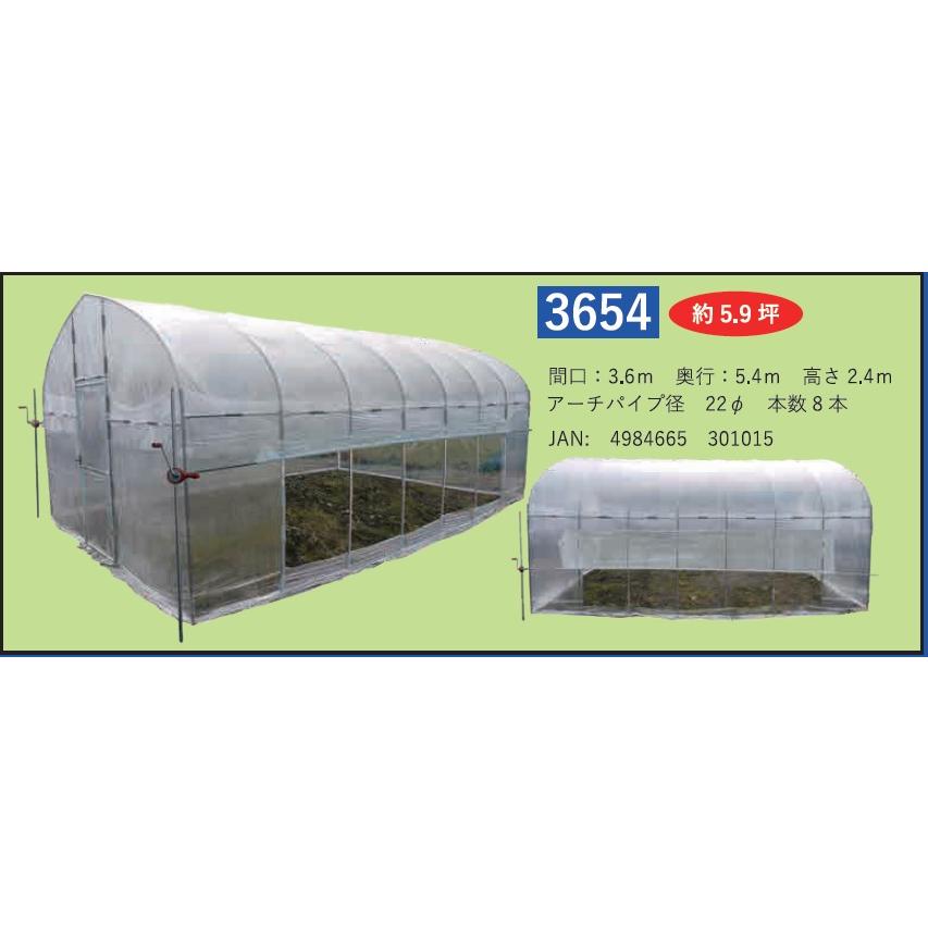 南栄工業 両サイド巻上機付き ビニールハウス H-3654 間口3.6m×奥行5.4 