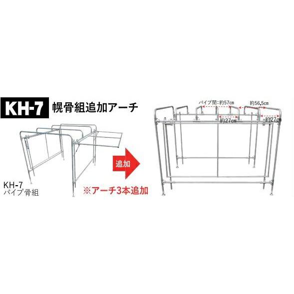 軽トラック幌セット KH-7用オプション追加アーチセット KH7OPASET