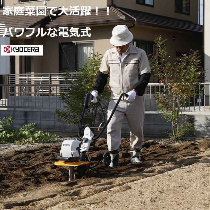 リョービ（RYOBI） 電気カルチベータ ACV-1500 電気耕うん機 京セラ