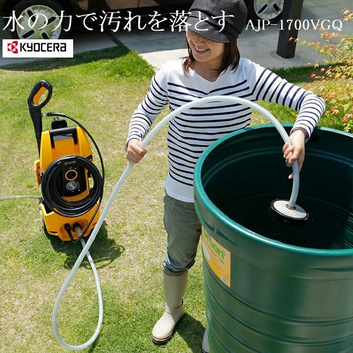 京セラ RYOBI（リョービ）高圧洗浄機 AJP-1700VGQ AJP1700VGQ【送料 