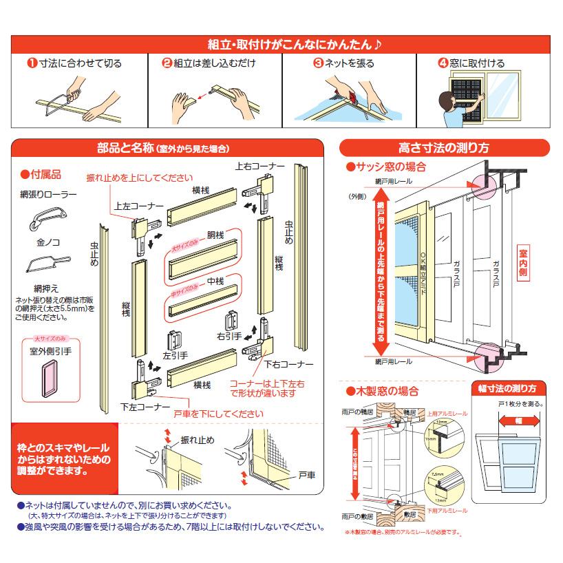 川口技研 窓用網戸 OK組立アミド 組立網戸 中 シルバー 4971771102025 KS-M_2