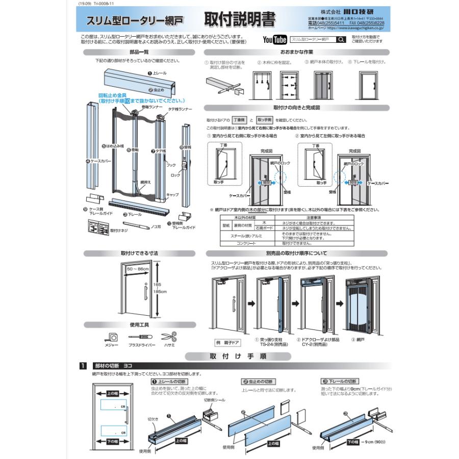 川口技研 スリム型ロータリー網戸 SRA-1 : ホームセンターブリコYahoo