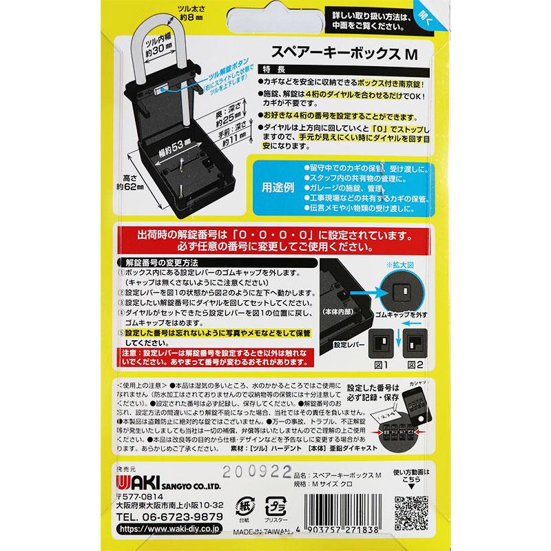 WAKI 和気産業 携帯式保安ボックス錠 南京錠 スペアキーボックス WAKI 和気産業 携帯式保安ボックス錠 南京錠 スペアキーボックス
