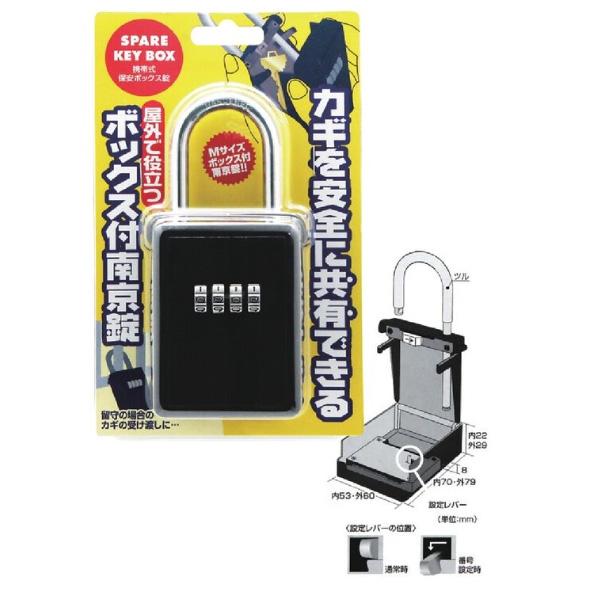 WAKI 和気産業 携帯式保安ボックス錠 南京錠 スペアキーボックス WAKI 和気産業 携帯式保安ボックス錠 南京錠 スペアキーボックス