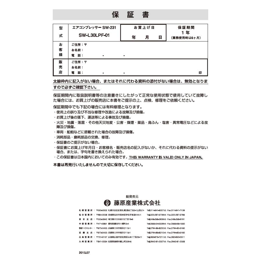 藤原産業 SK11 エアコンプレッサー 静音設計 SW-231 SW-L30LPF 藤原産業 SK11 エアコンプレッサー 静音設計 SW-231 SW-L30LPF