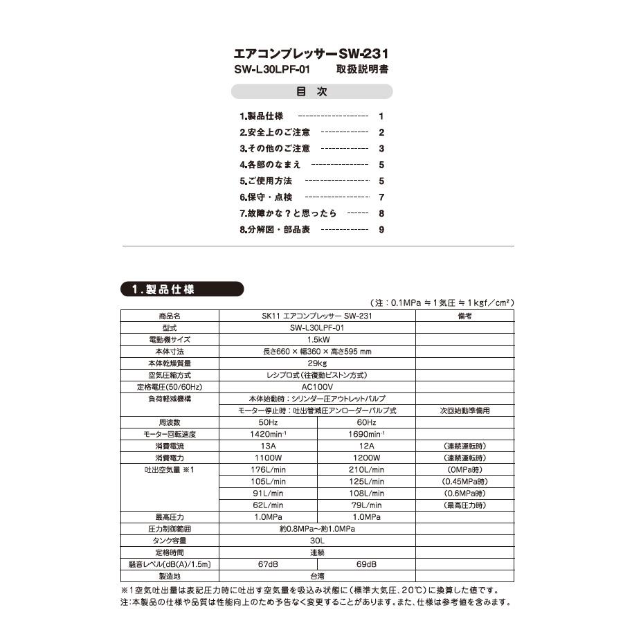 藤原産業 SK11 エアコンプレッサー 静音設計 SW-231 SW-L30LPF 藤原産業 SK11 エアコンプレッサー 静音設計 SW-231 SW-L30LPF