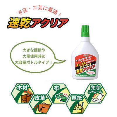 アルテコ パワーエース 速乾アクリア 接着剤 水性タイプ 200g A02