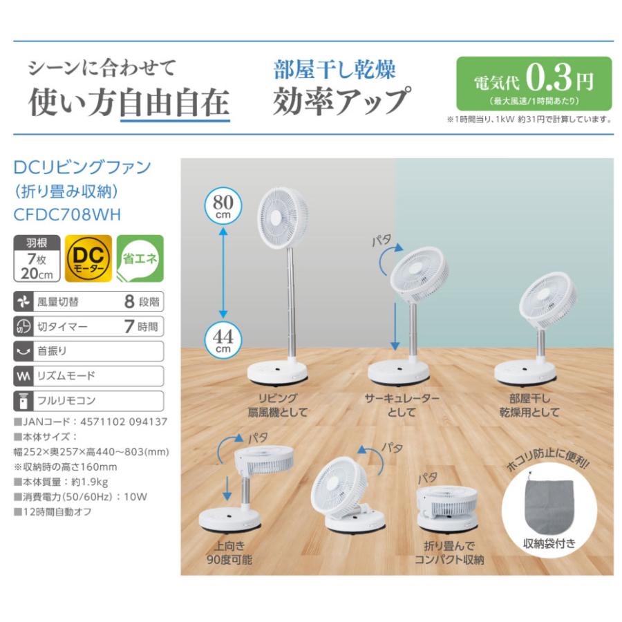 C:NET シィー・ネット パタパタ折りたためる扇風機 DCリビングファン
