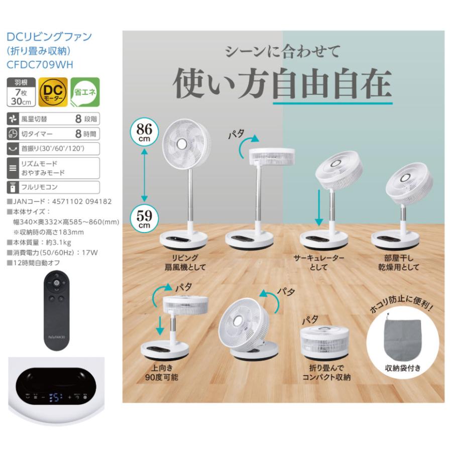 C:NET シィー・ネット パタパタ折りたためる扇風機 DCリビングファン