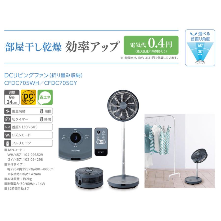C:NET シィー・ネット パタパタ折りたためる扇風機 DCリビングファン