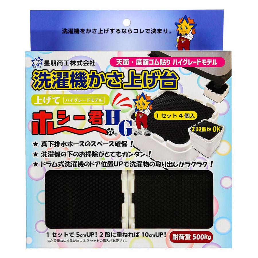 乾燥台地 4枚セット 因幡電工 OP-SG600 洗濯機用防振かさ上げ台 ふんばるマン 洗濯機