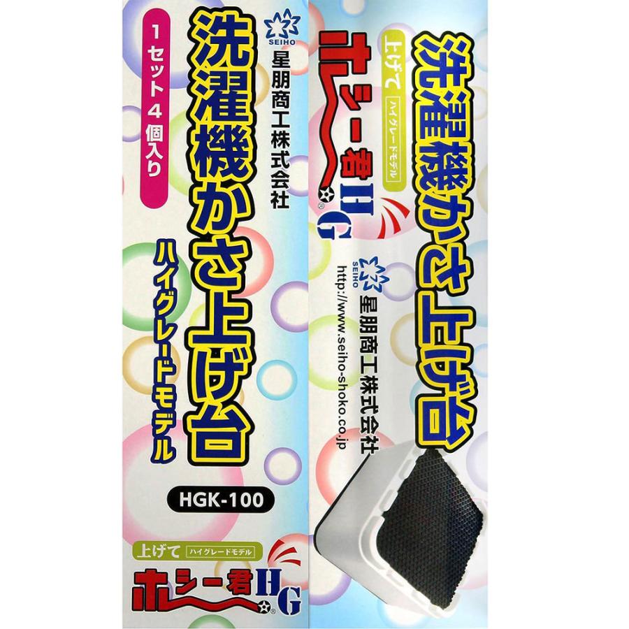 【早い者勝ち】乾燥台地 日本語 4枚セット 星朋商工 洗濯機かさ上げ台 ミルキーホワイト 4個入 HGK-100