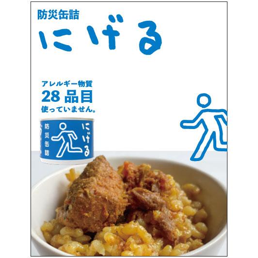 高知県黒潮町公認 にげる防災缶詰 高知県産玄米使用 おいしいごはん 鰹
