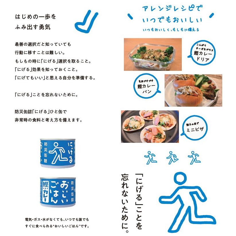 高知県黒潮町公認 にげる防災缶詰 高知県産玄米使用 おいしいごはん 鰹